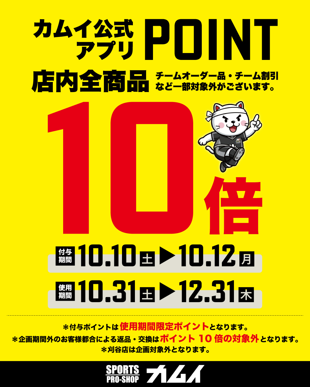 ポイントアップ企画画像