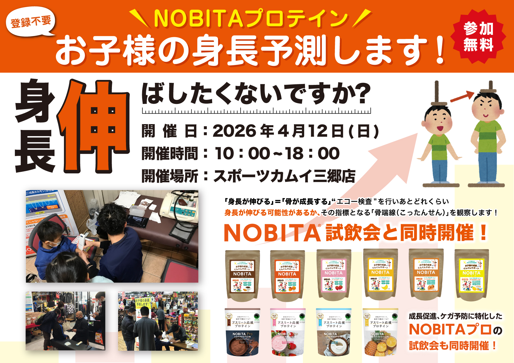 骨端線イベント画像