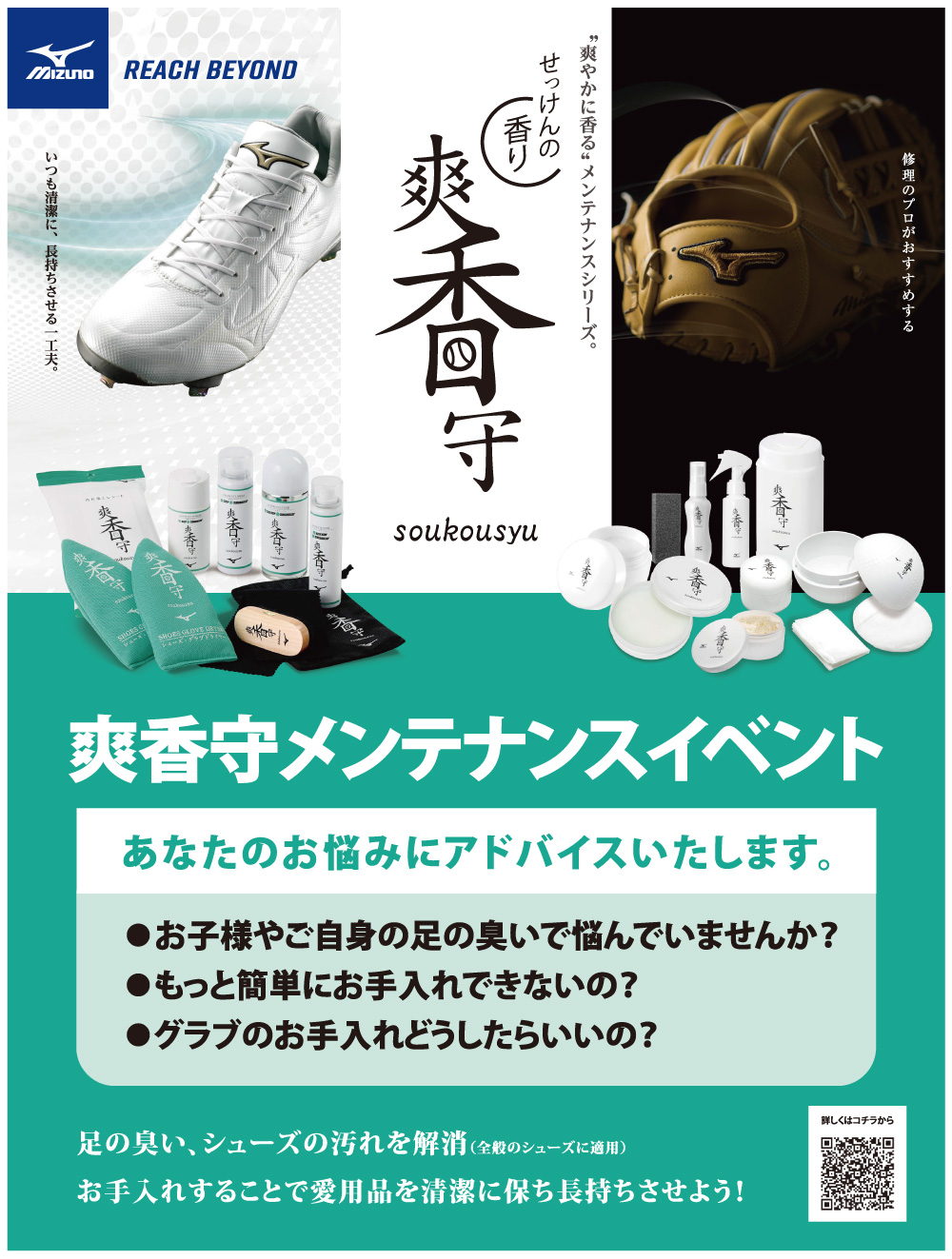 爽香守イベント画像